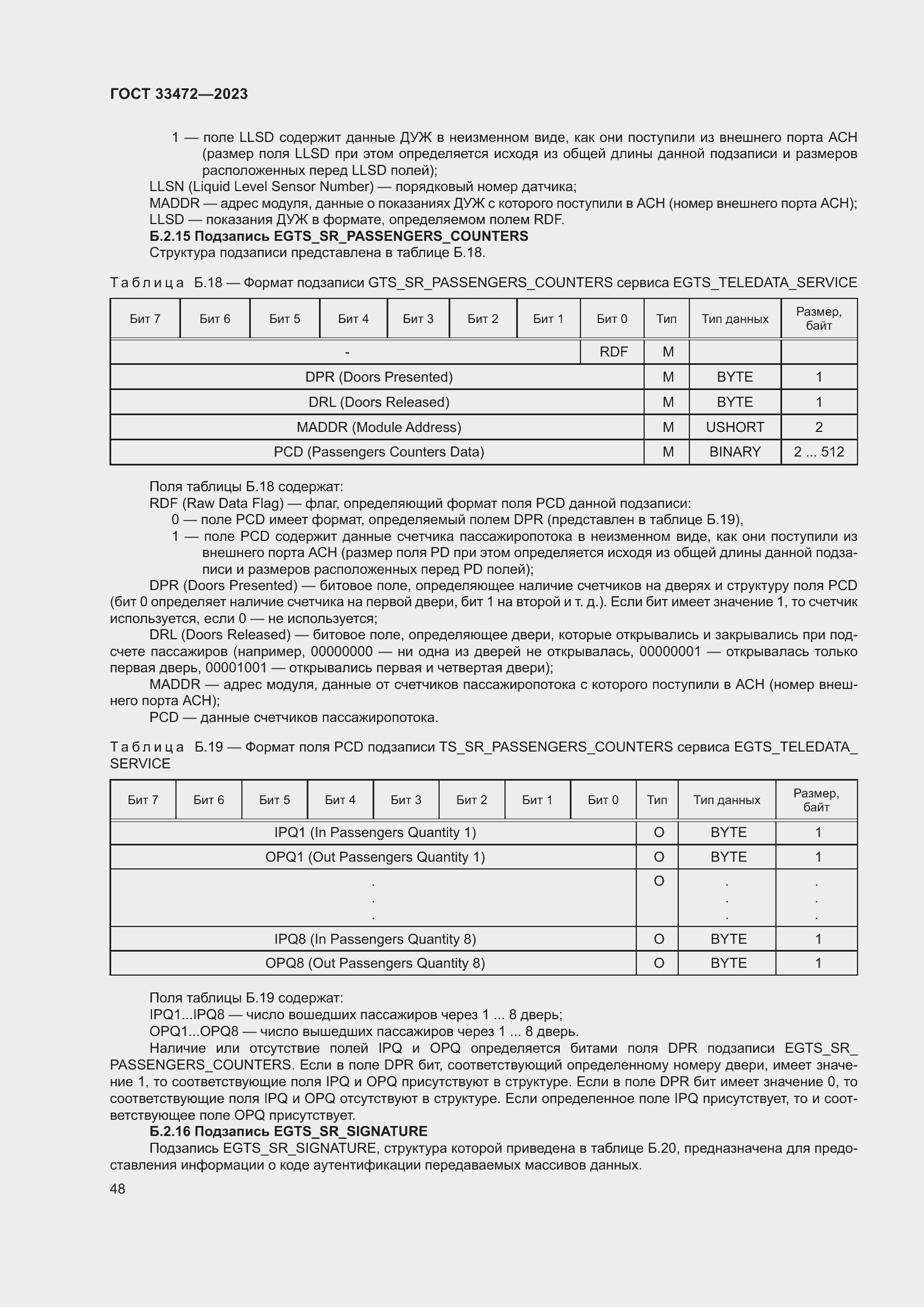 Страница 53 ГОСТ 33472-2023