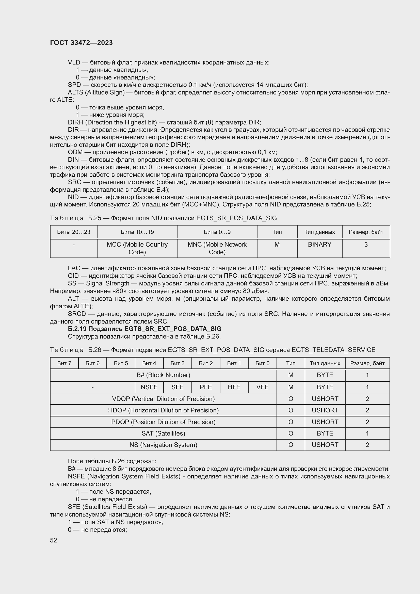 Страница 57 ГОСТ 33472-2023