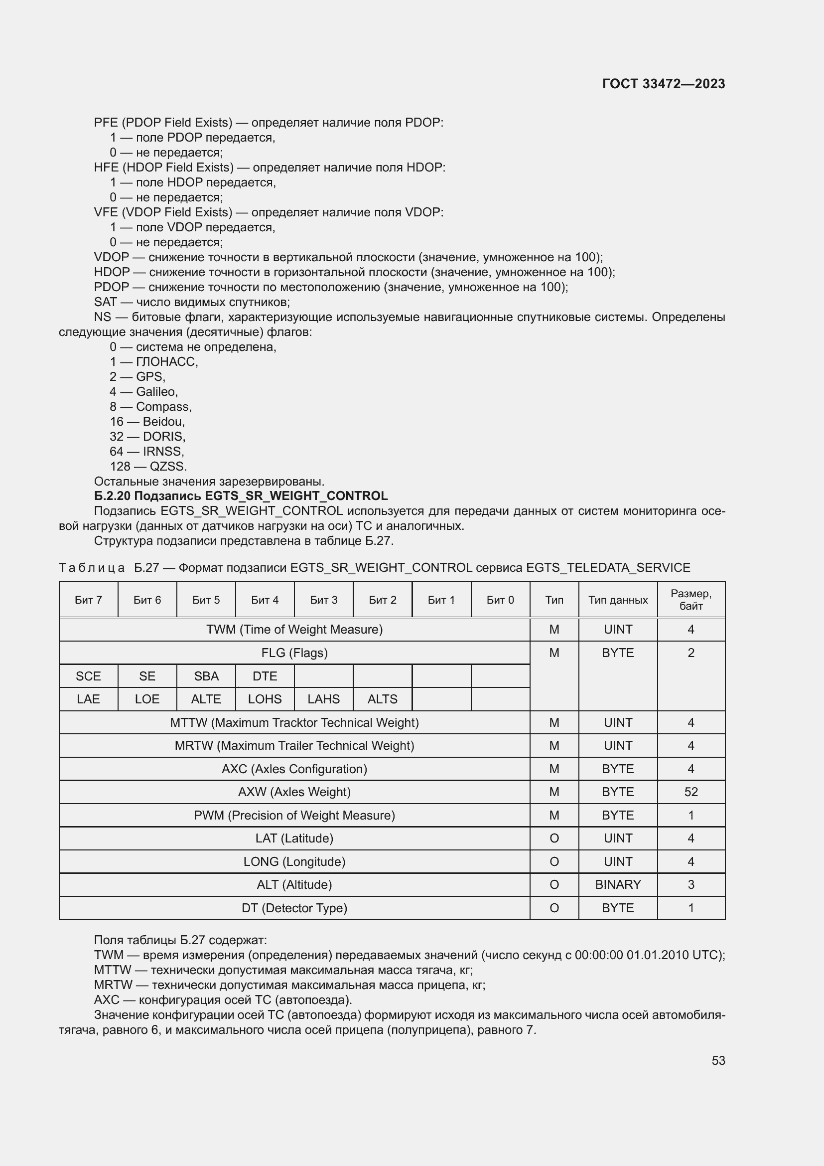 Страница 58 ГОСТ 33472-2023