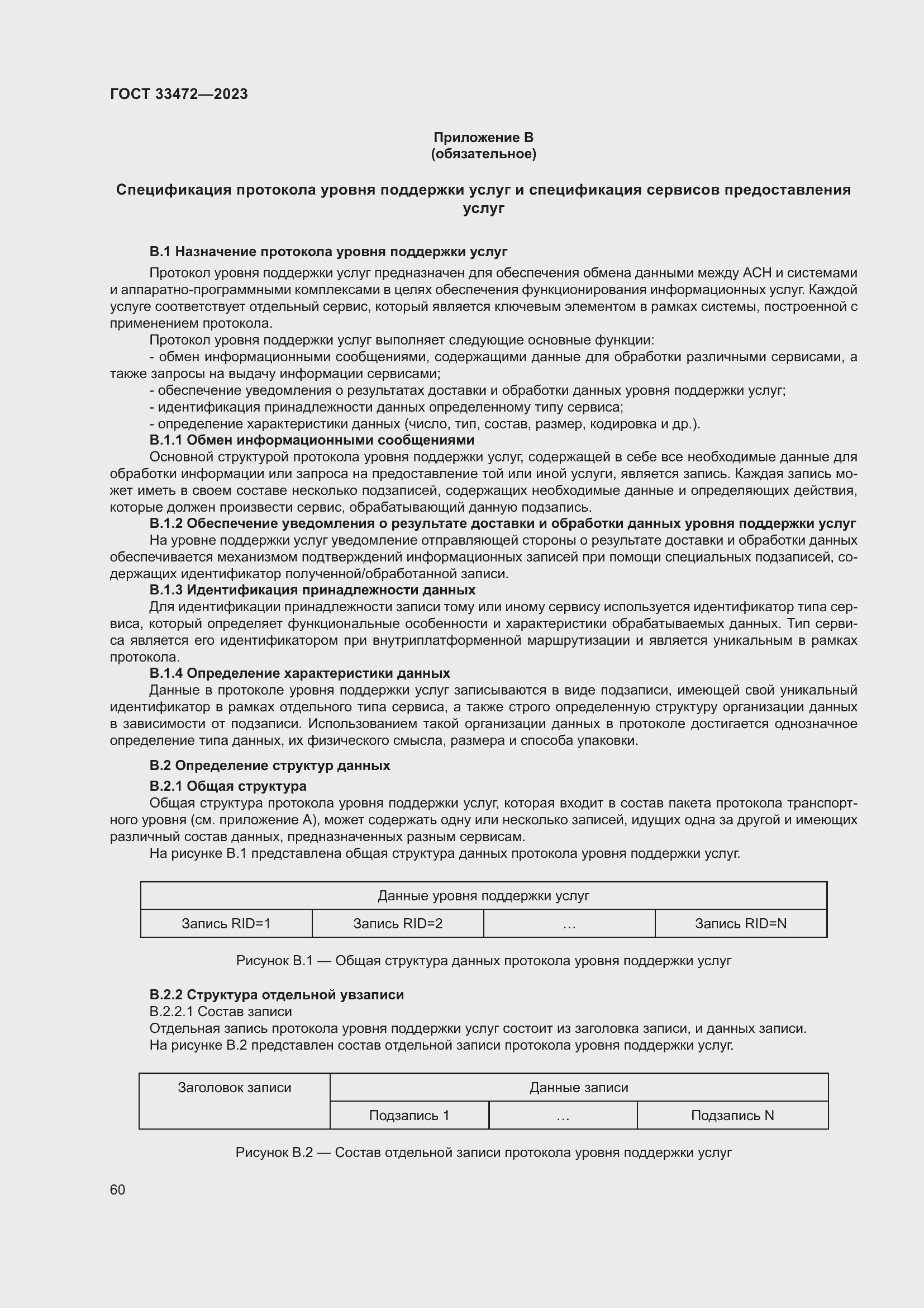 Страница 65 ГОСТ 33472-2023