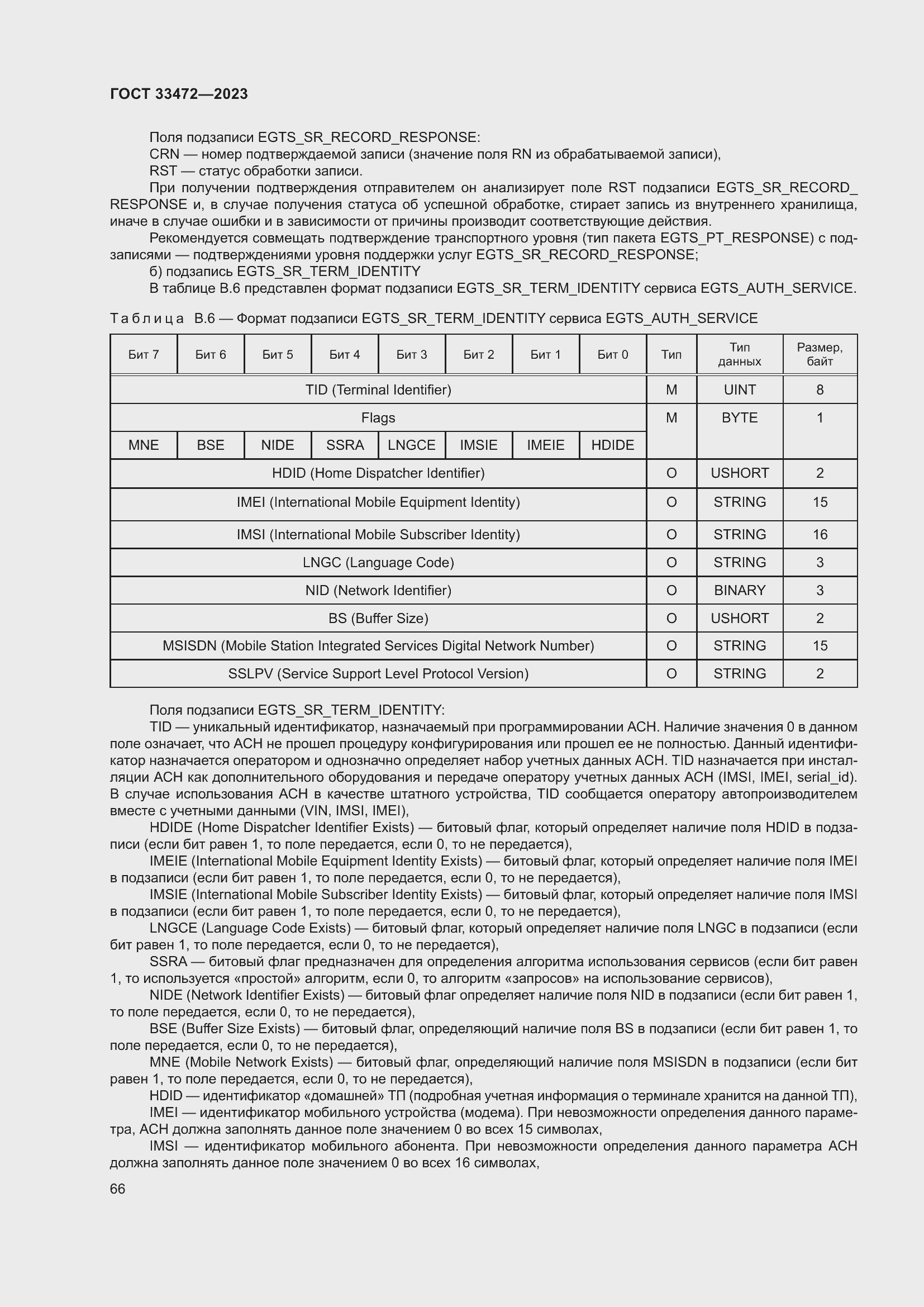 Страница 71 ГОСТ 33472-2023