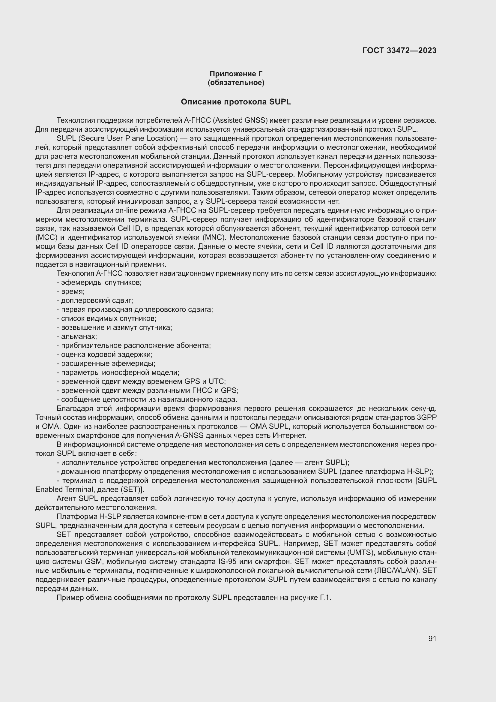 Страница 96 ГОСТ 33472-2023