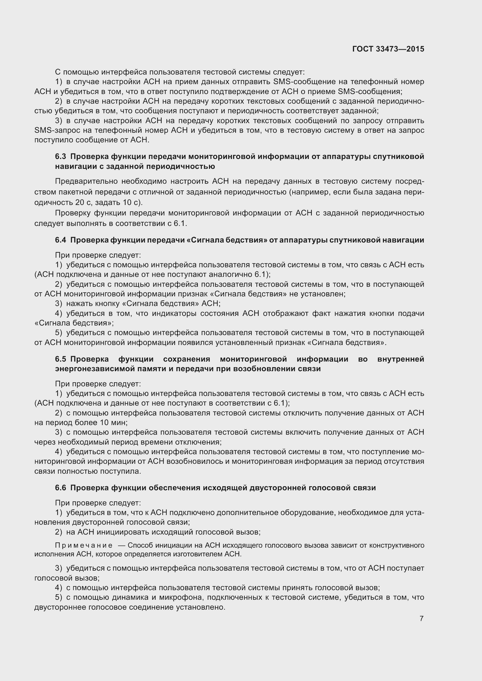 Страница 13 ГОСТ 33473-2015