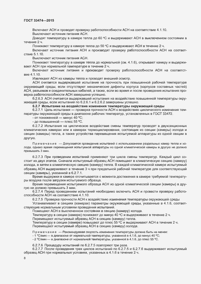Страница 13 ГОСТ 33474-2015