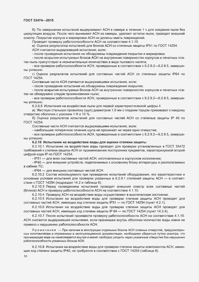 Страница 15 ГОСТ 33474-2015