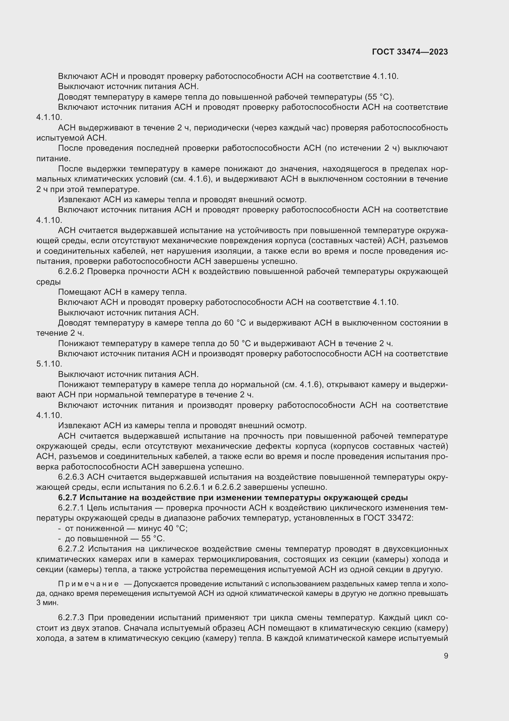 Страница 13 ГОСТ 33474-2023