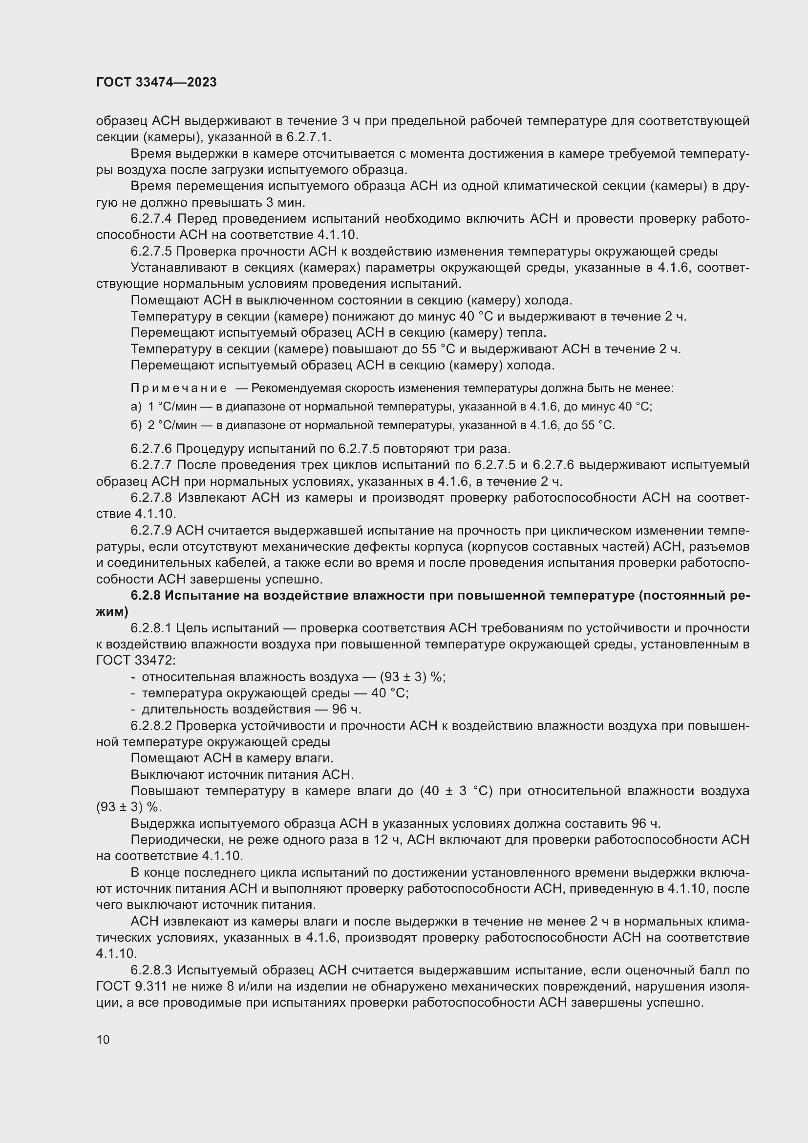 Страница 14 ГОСТ 33474-2023