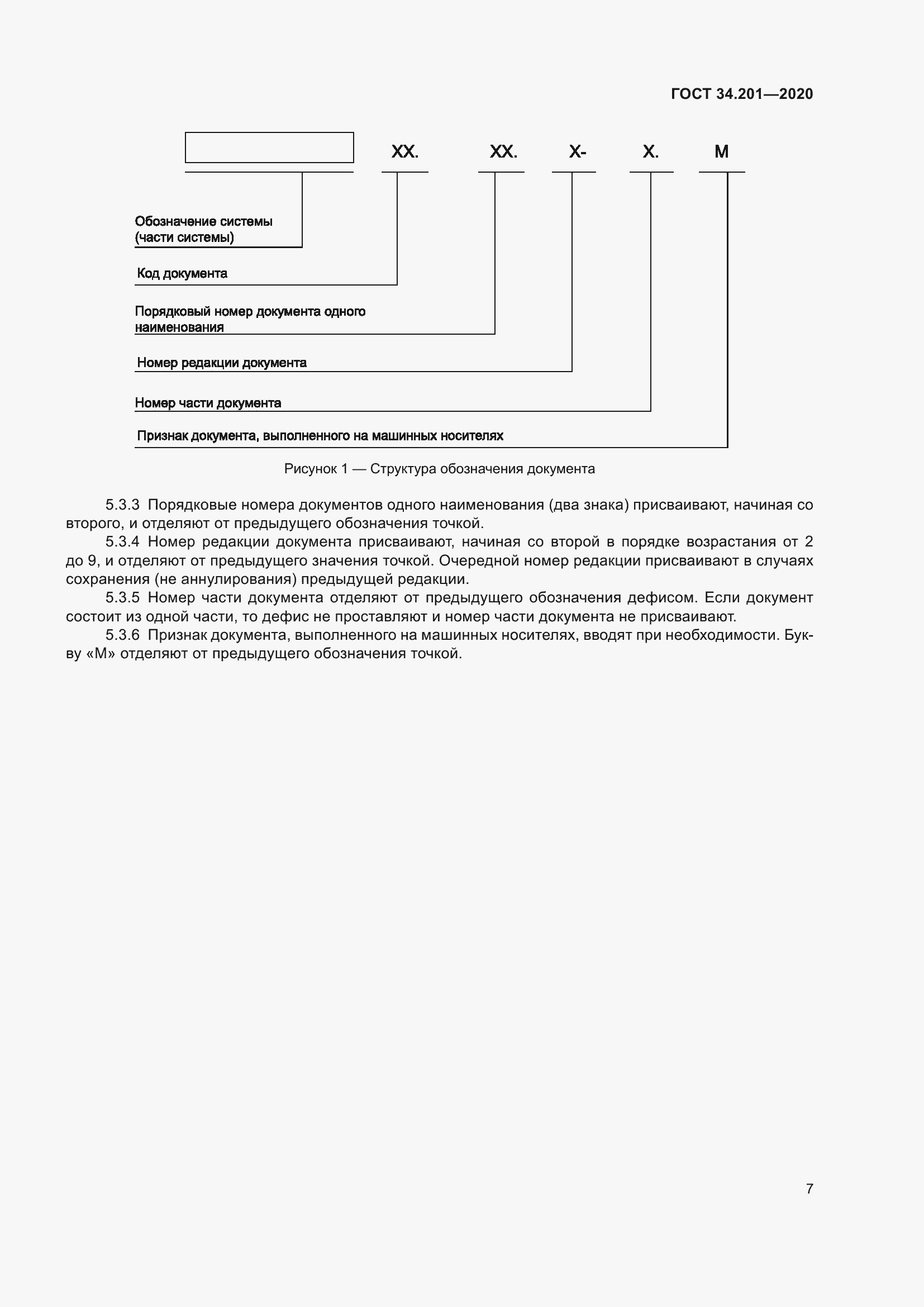 Страница 10 ГОСТ 34.201-2020
