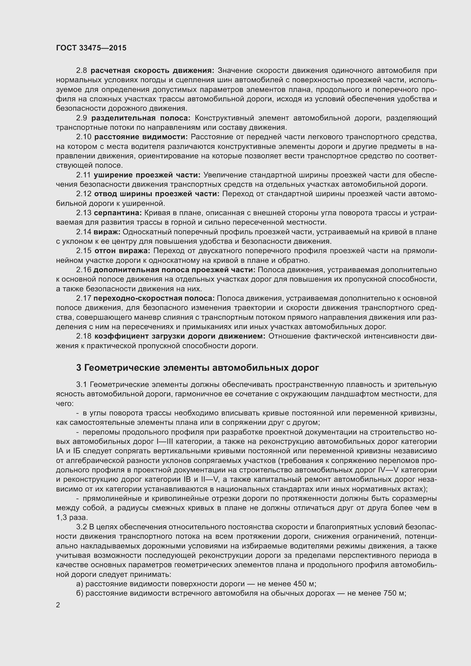 Страница 7 ГОСТ 33475-2015