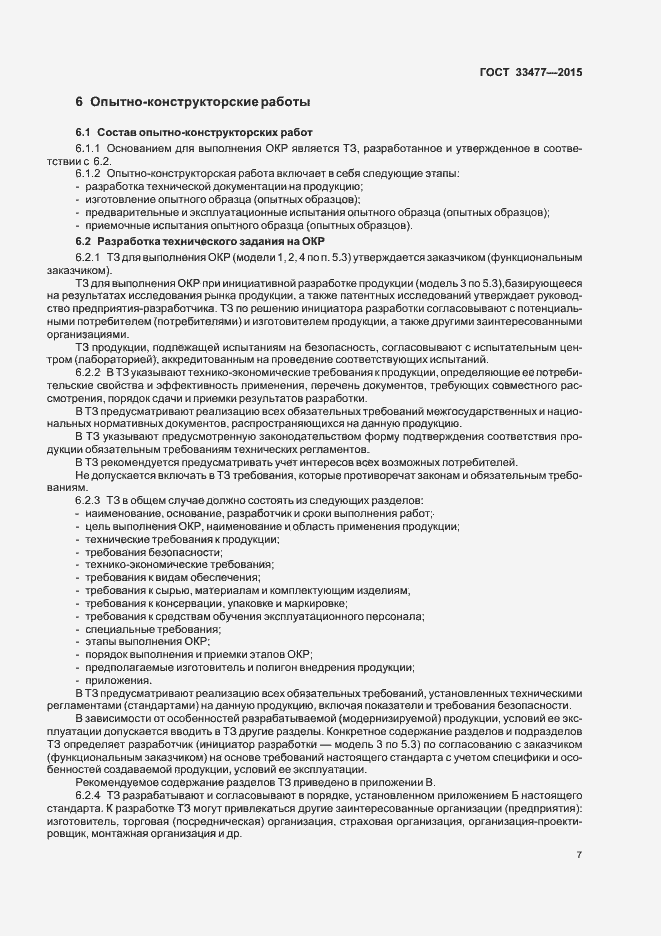 Страница 11 ГОСТ 33477-2015