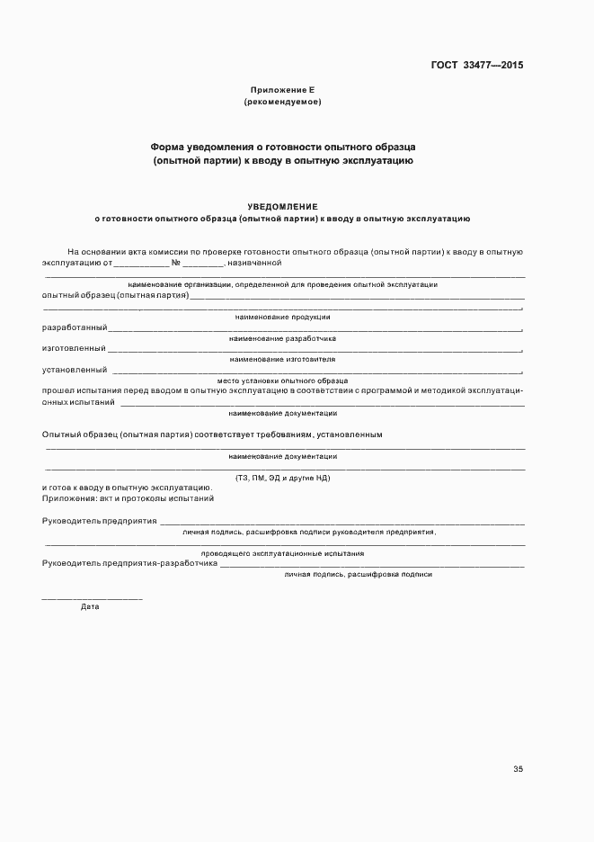 Страница 39 ГОСТ 33477-2015