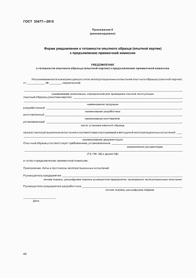 Страница 44 ГОСТ 33477-2015