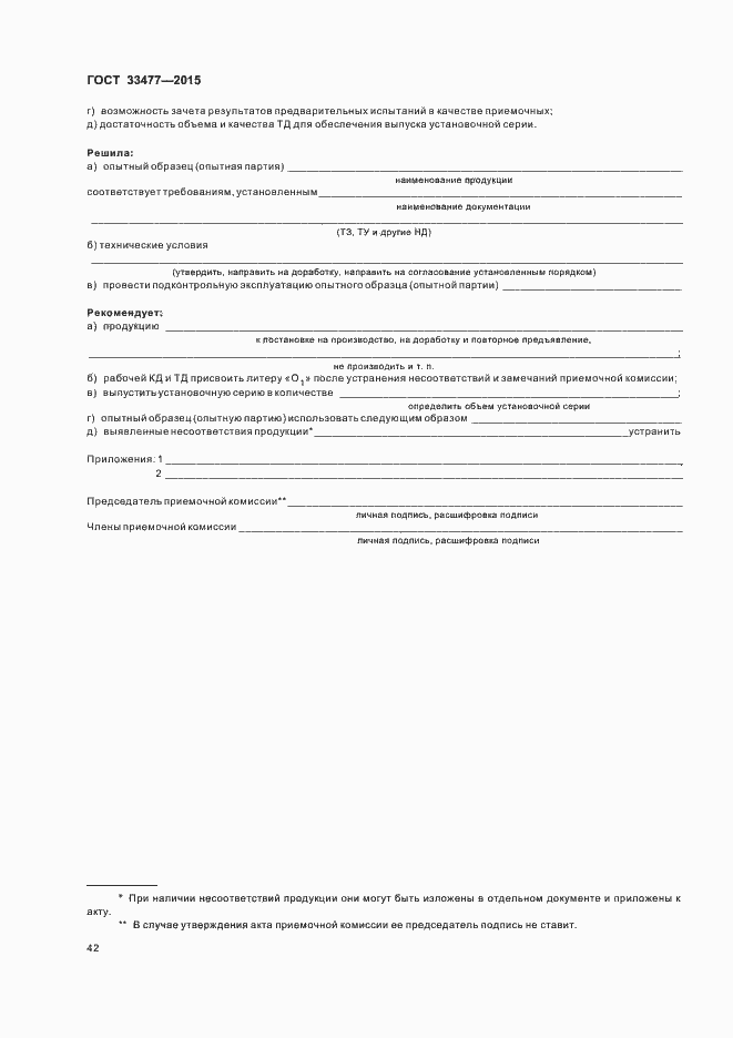 Страница 46 ГОСТ 33477-2015