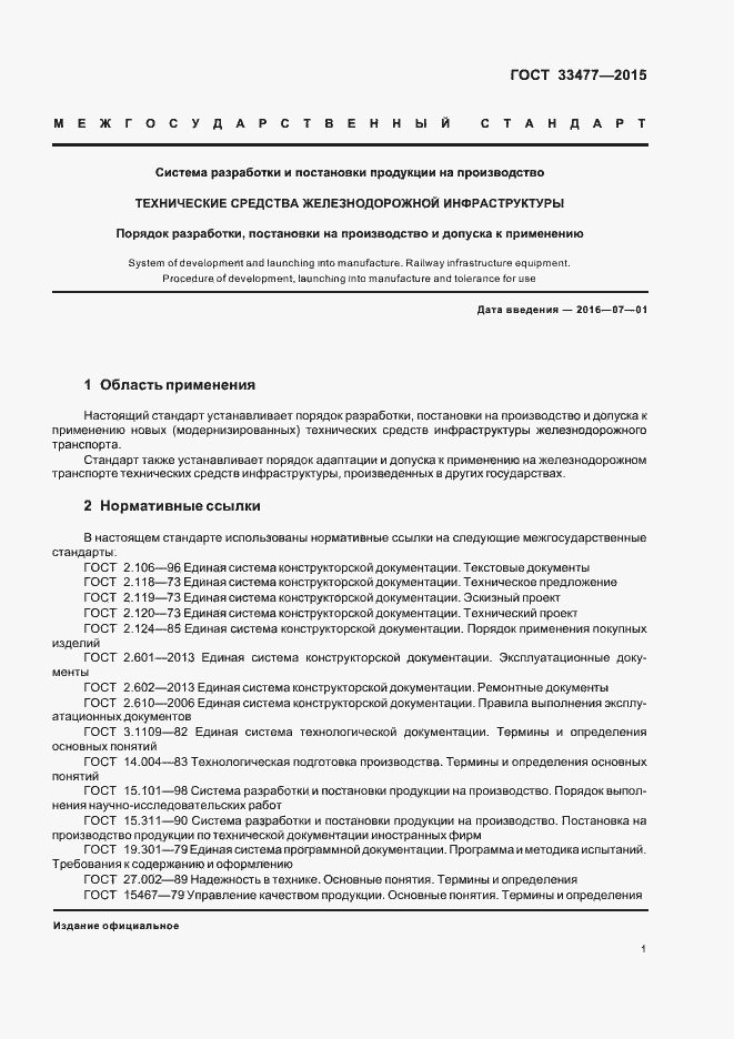 Страница 5 ГОСТ 33477-2015