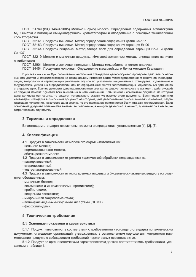 Страница 5 ГОСТ 33478-2015