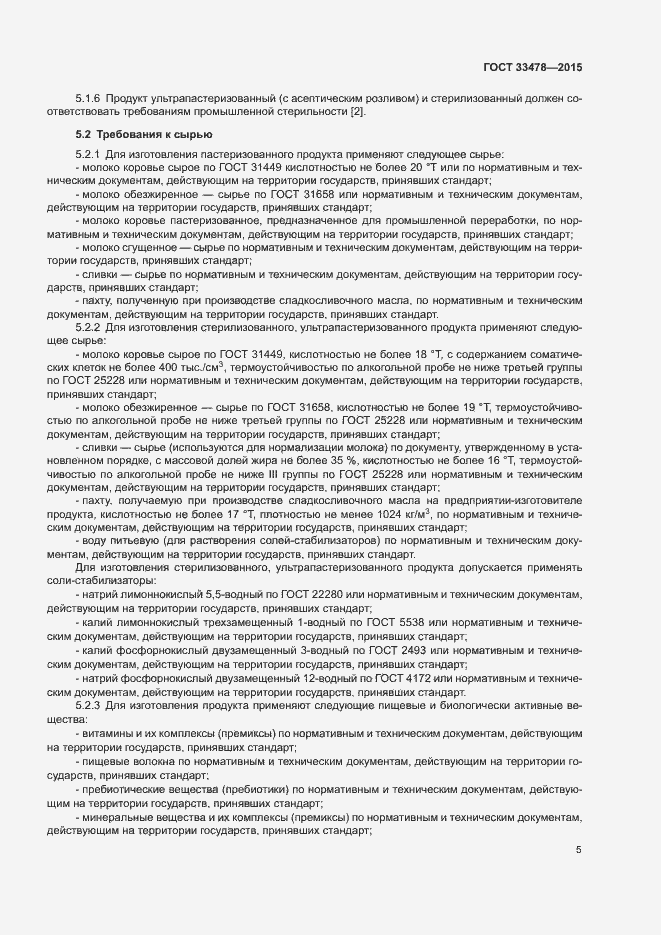 Страница 7 ГОСТ 33478-2015