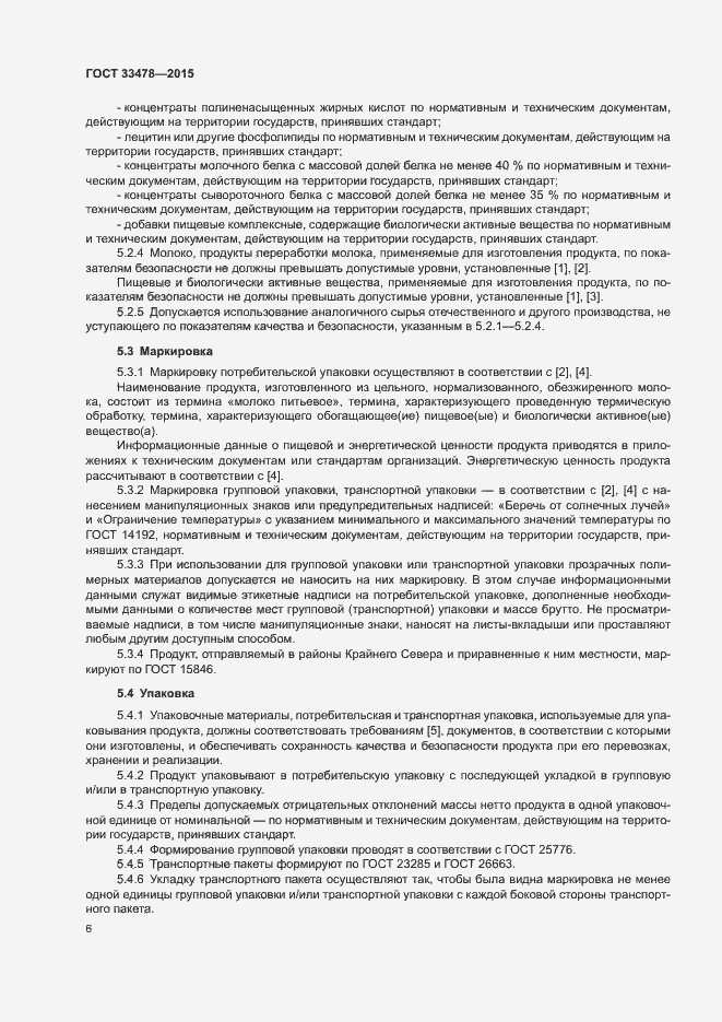 Страница 8 ГОСТ 33478-2015