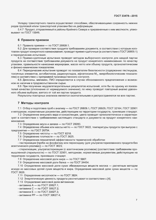 Страница 9 ГОСТ 33478-2015