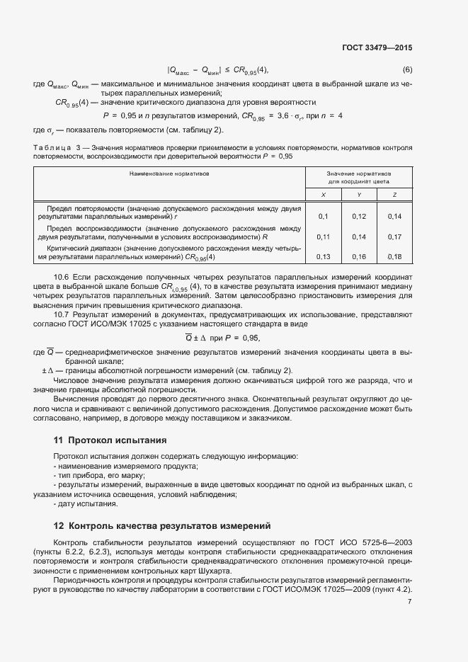 Страница 10 ГОСТ 33479-2015