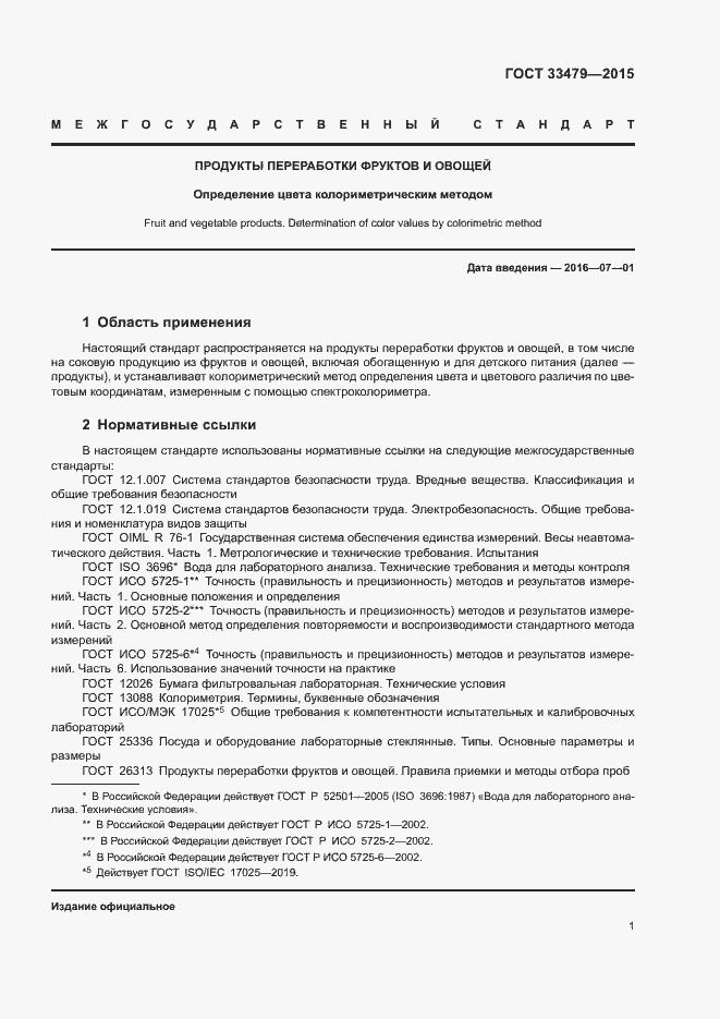 Страница 4 ГОСТ 33479-2015