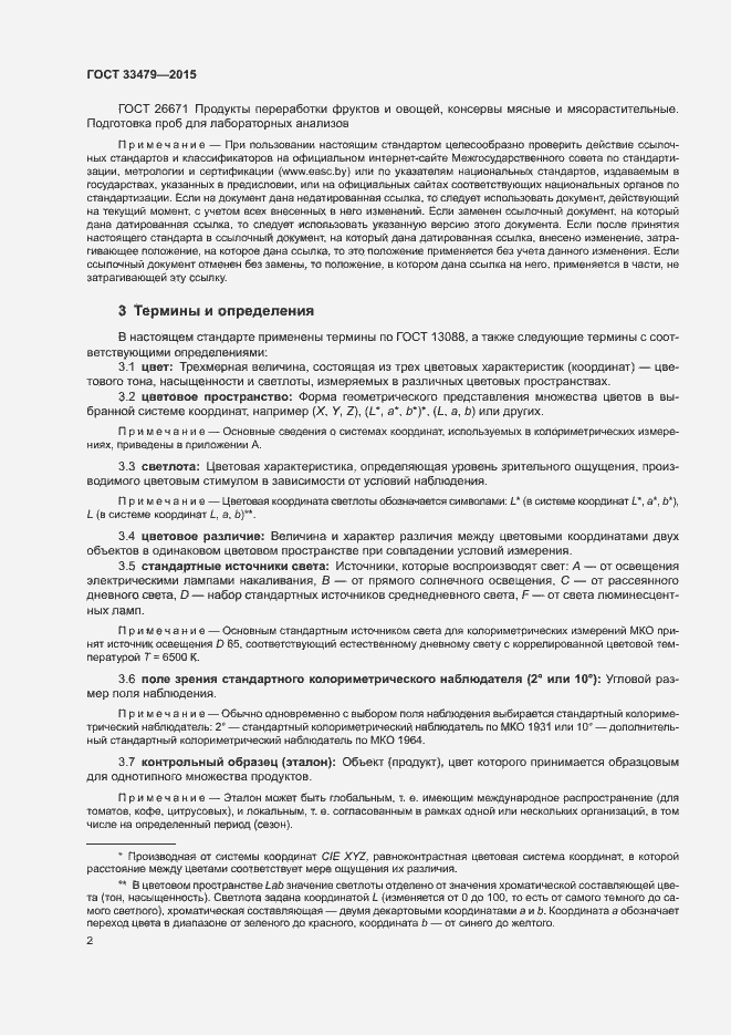 Страница 5 ГОСТ 33479-2015