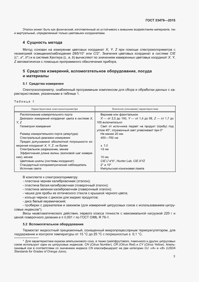 Страница 6 ГОСТ 33479-2015