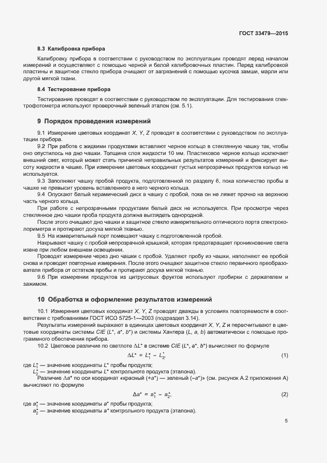 Страница 8 ГОСТ 33479-2015