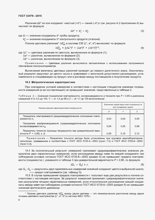 Страница 9 ГОСТ 33479-2015