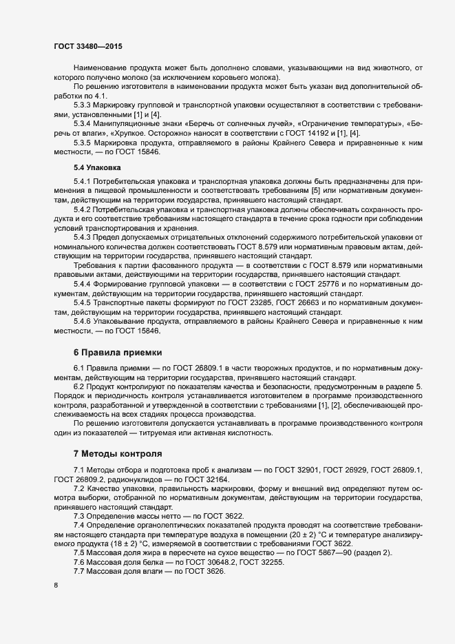 Страница 11 ГОСТ 33480-2015