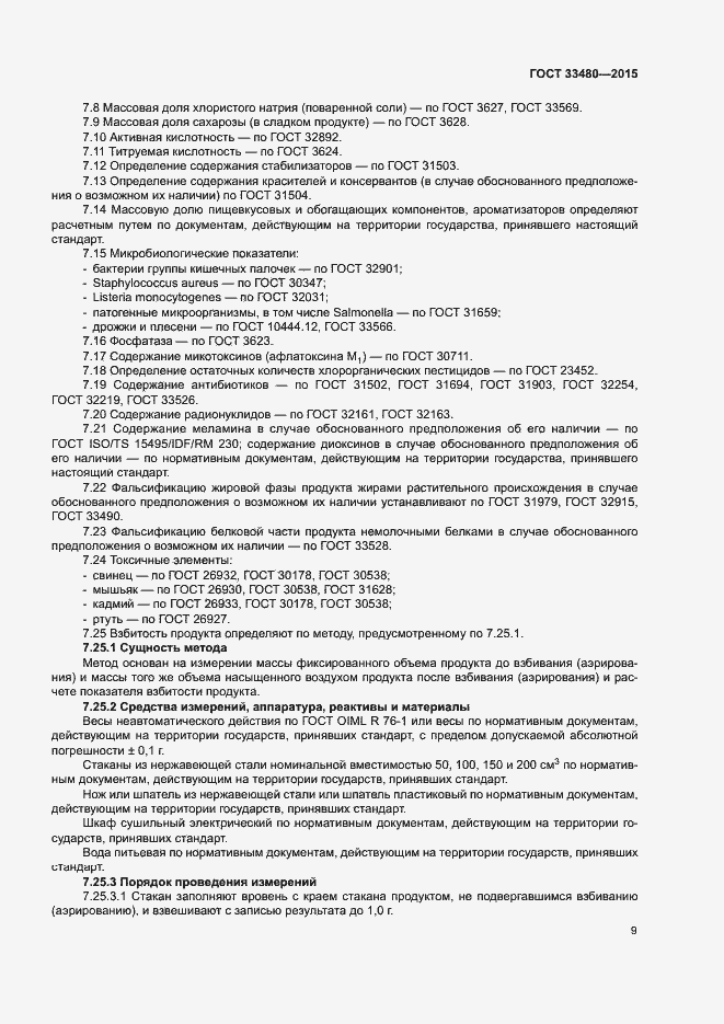 Страница 12 ГОСТ 33480-2015