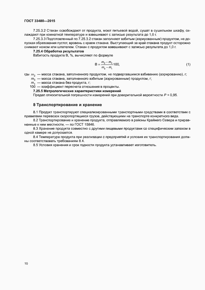 Страница 13 ГОСТ 33480-2015