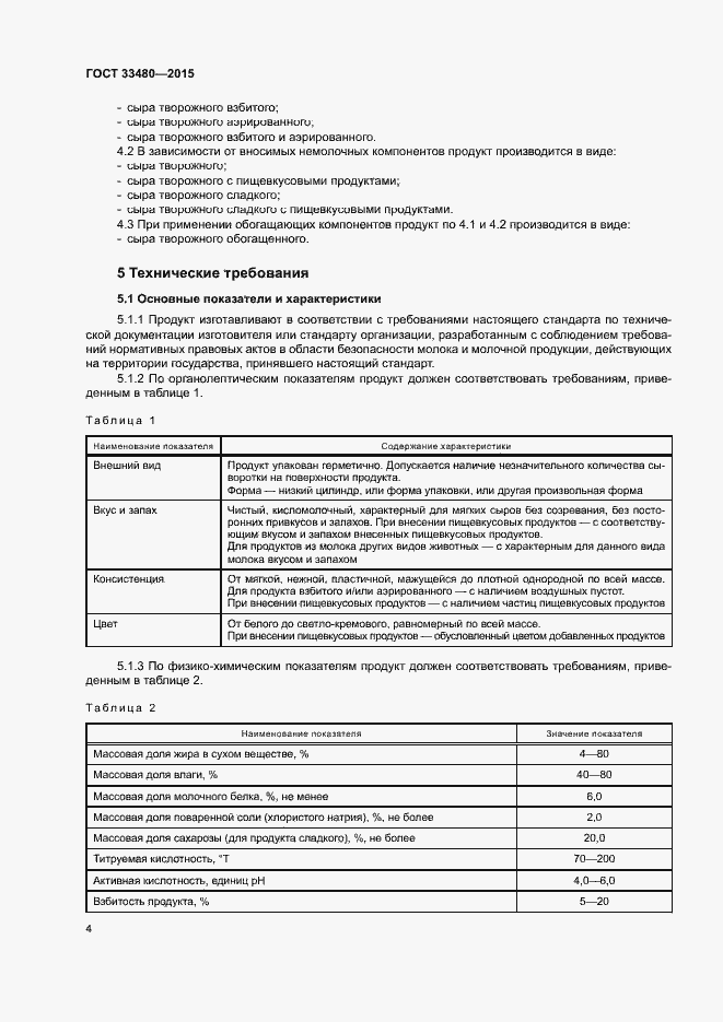 Страница 7 ГОСТ 33480-2015
