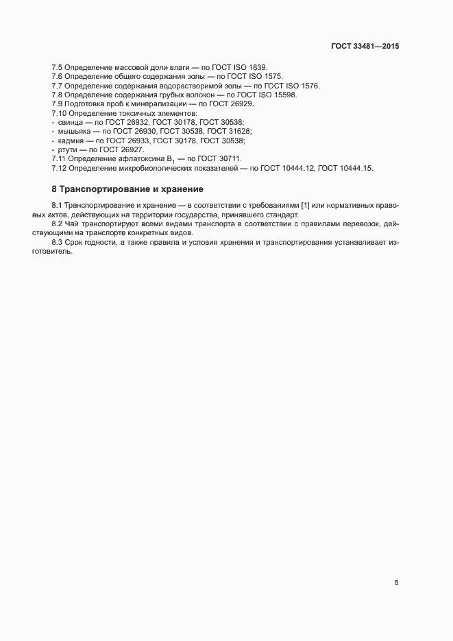 Страница 9 ГОСТ 33481-2015