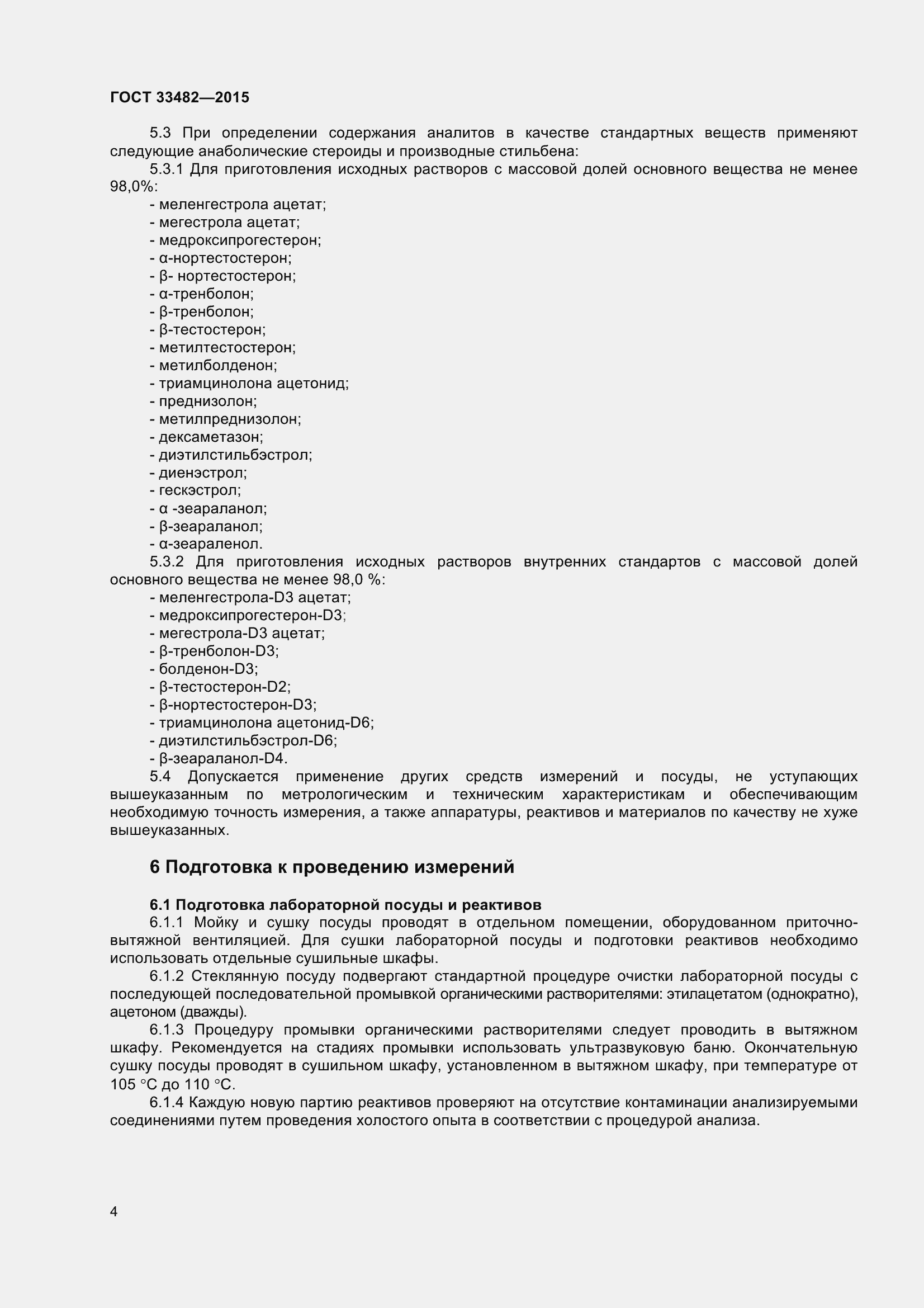 Страница 10 ГОСТ 33482-2015