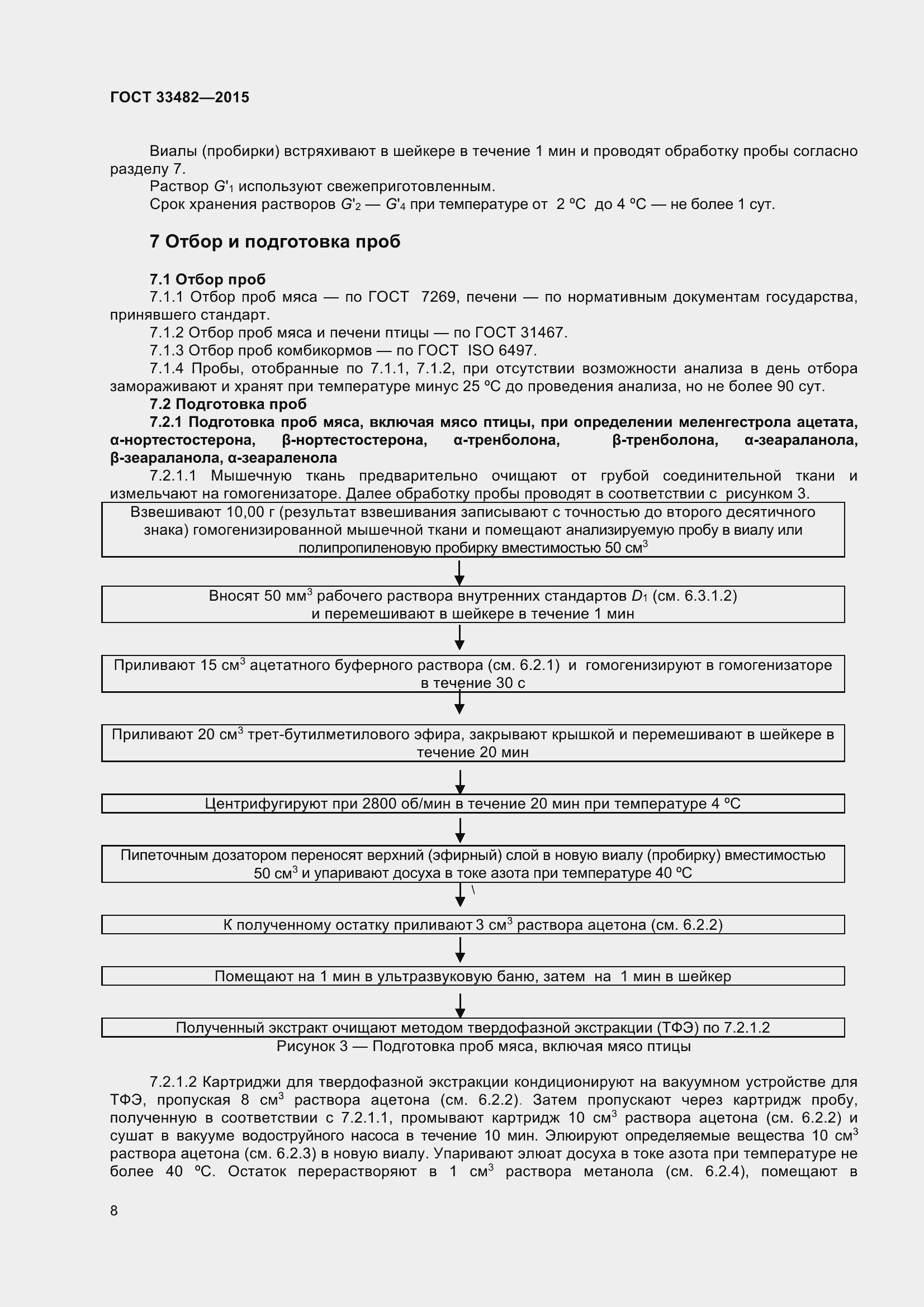 Страница 14 ГОСТ 33482-2015