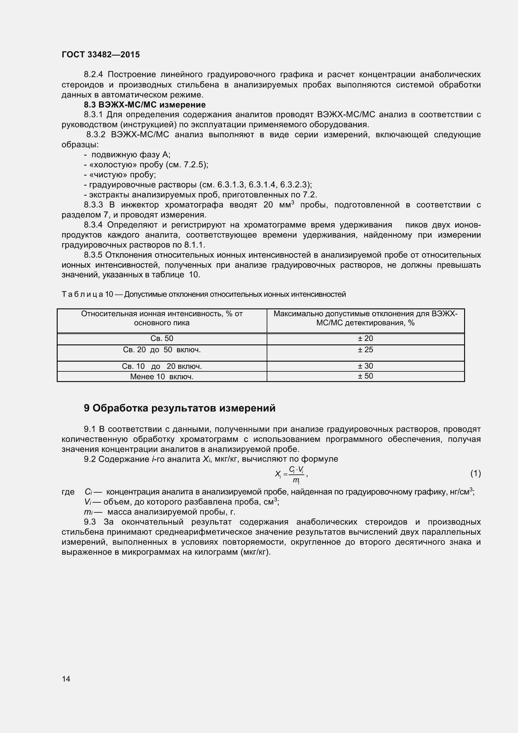 Страница 20 ГОСТ 33482-2015