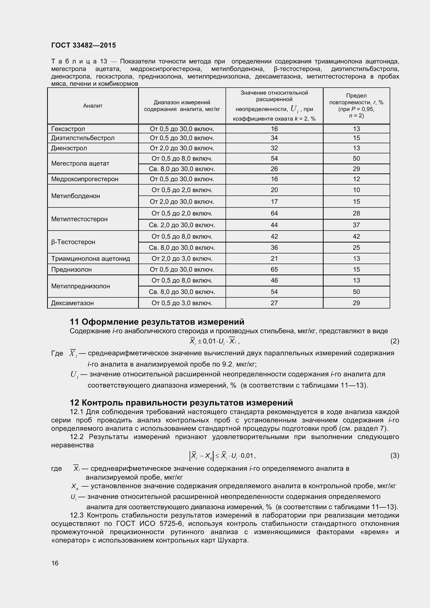Страница 22 ГОСТ 33482-2015