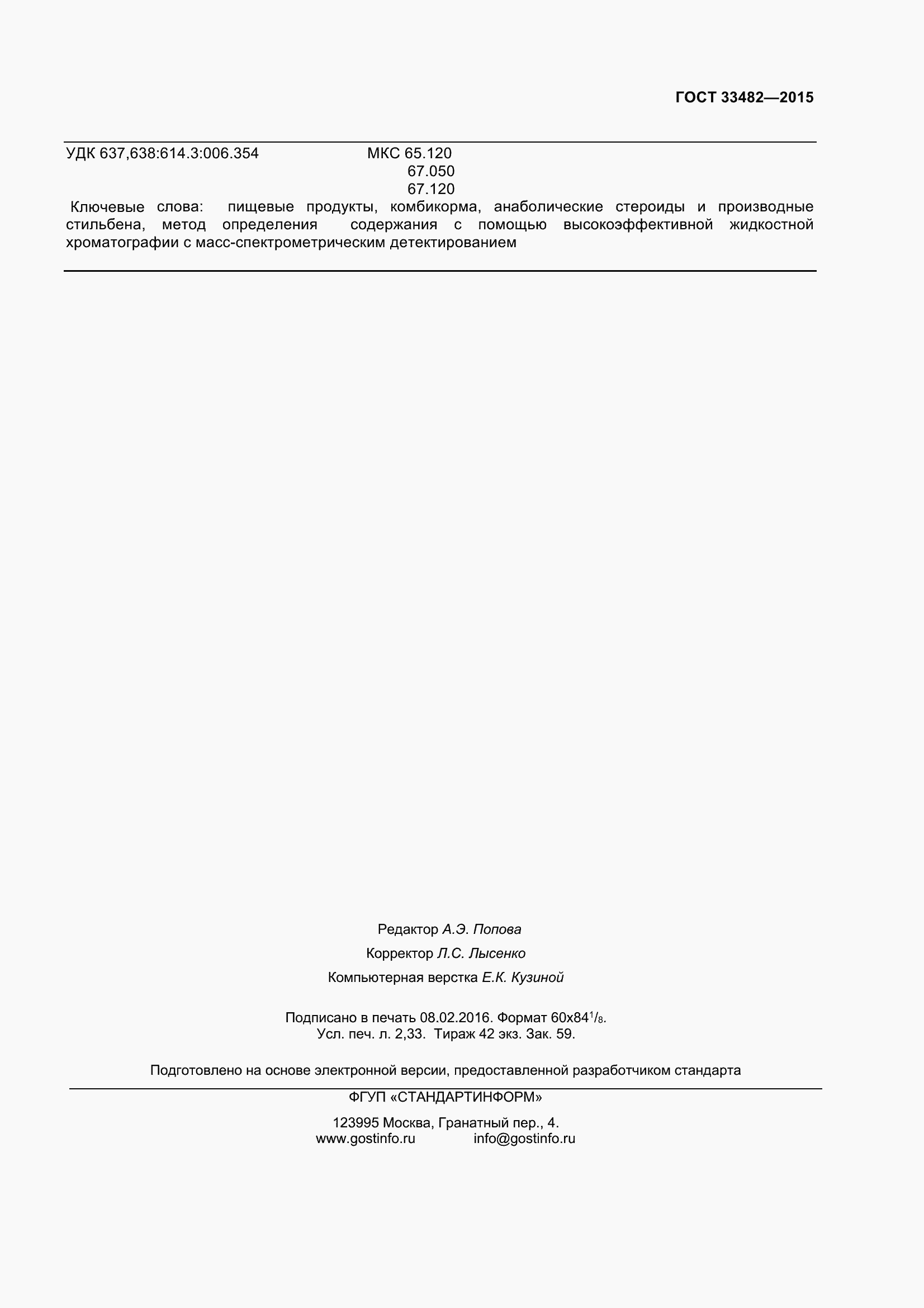 Страница 23 ГОСТ 33482-2015