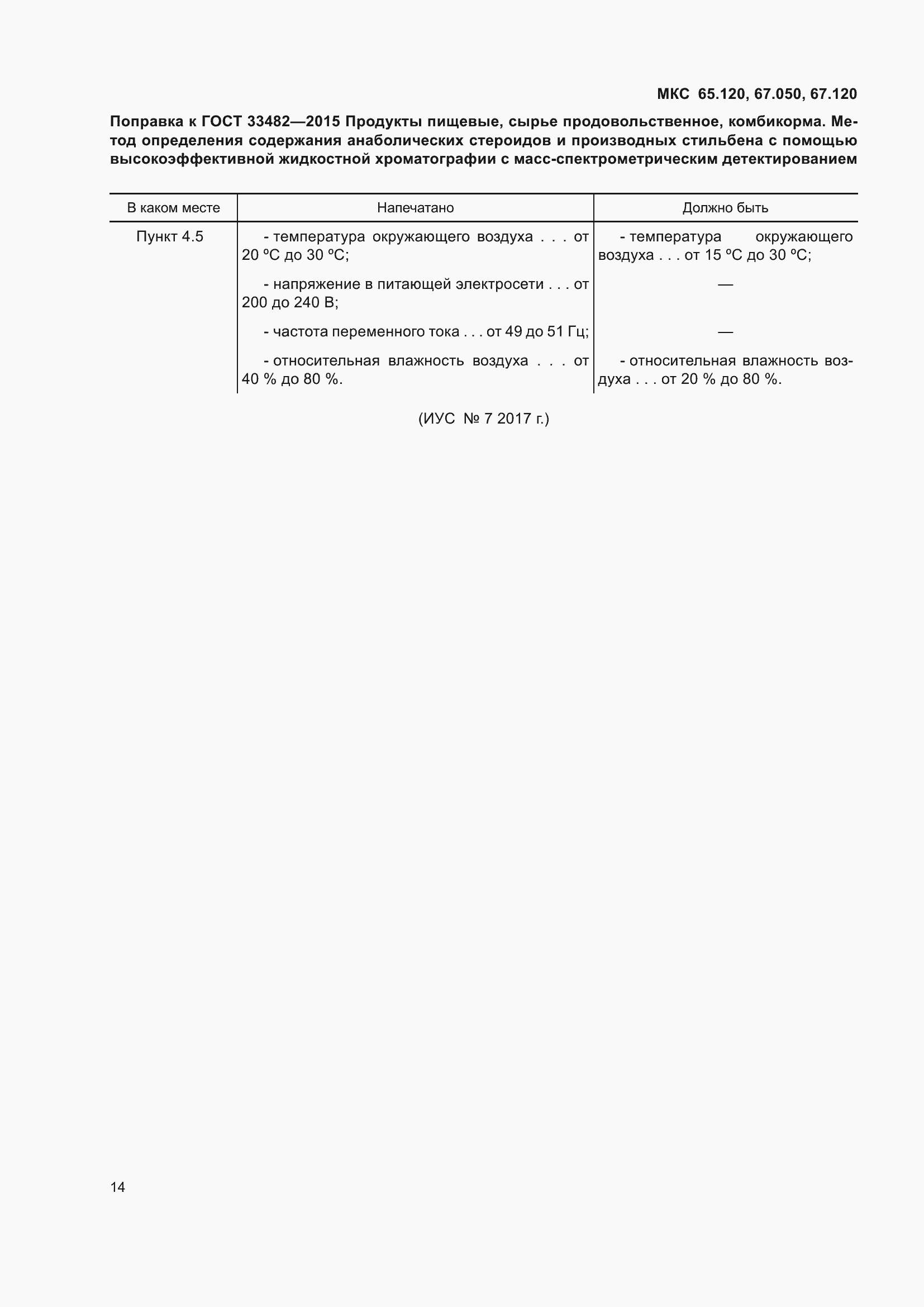 Страница 3 ГОСТ 33482-2015