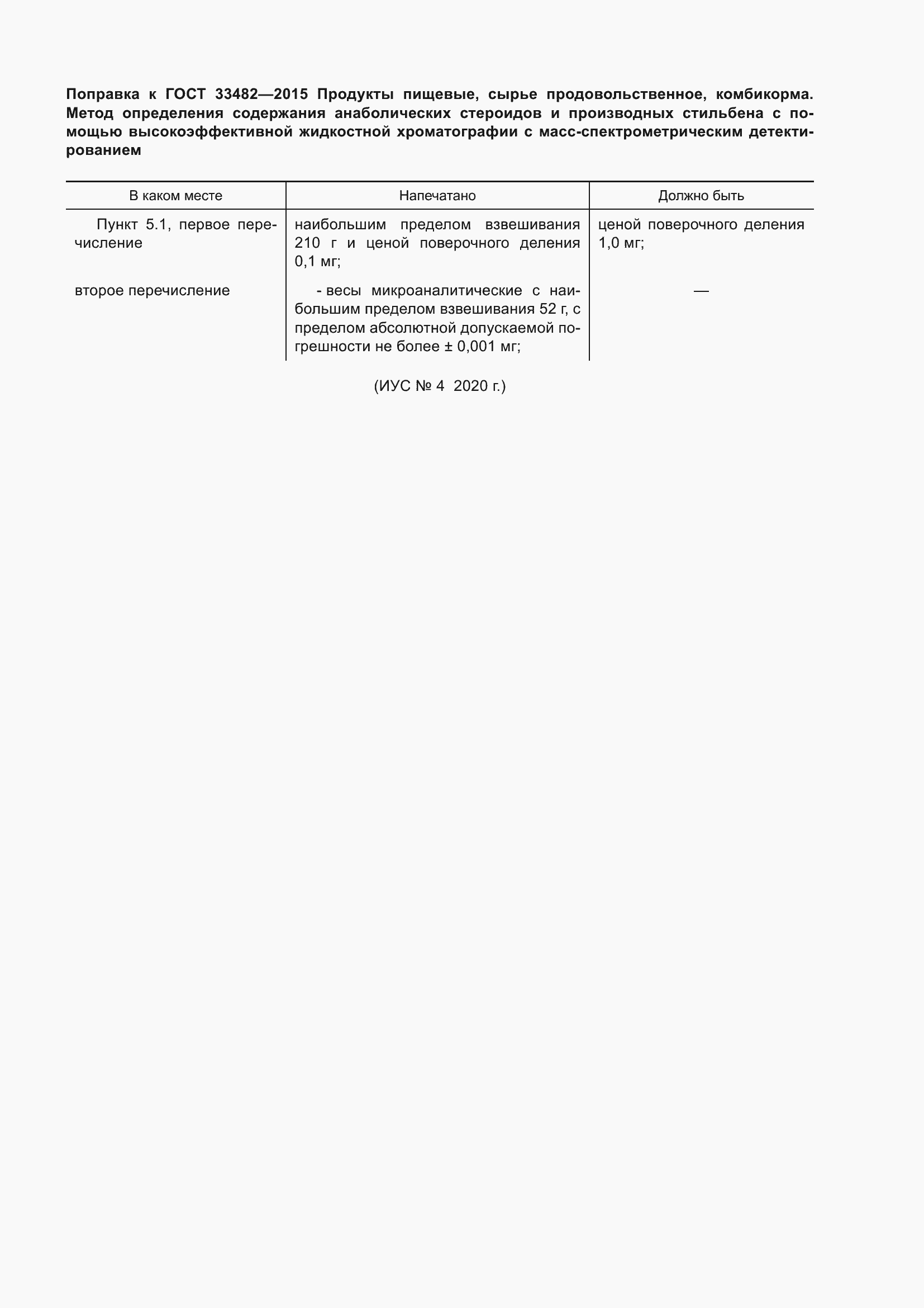 Страница 5 ГОСТ 33482-2015