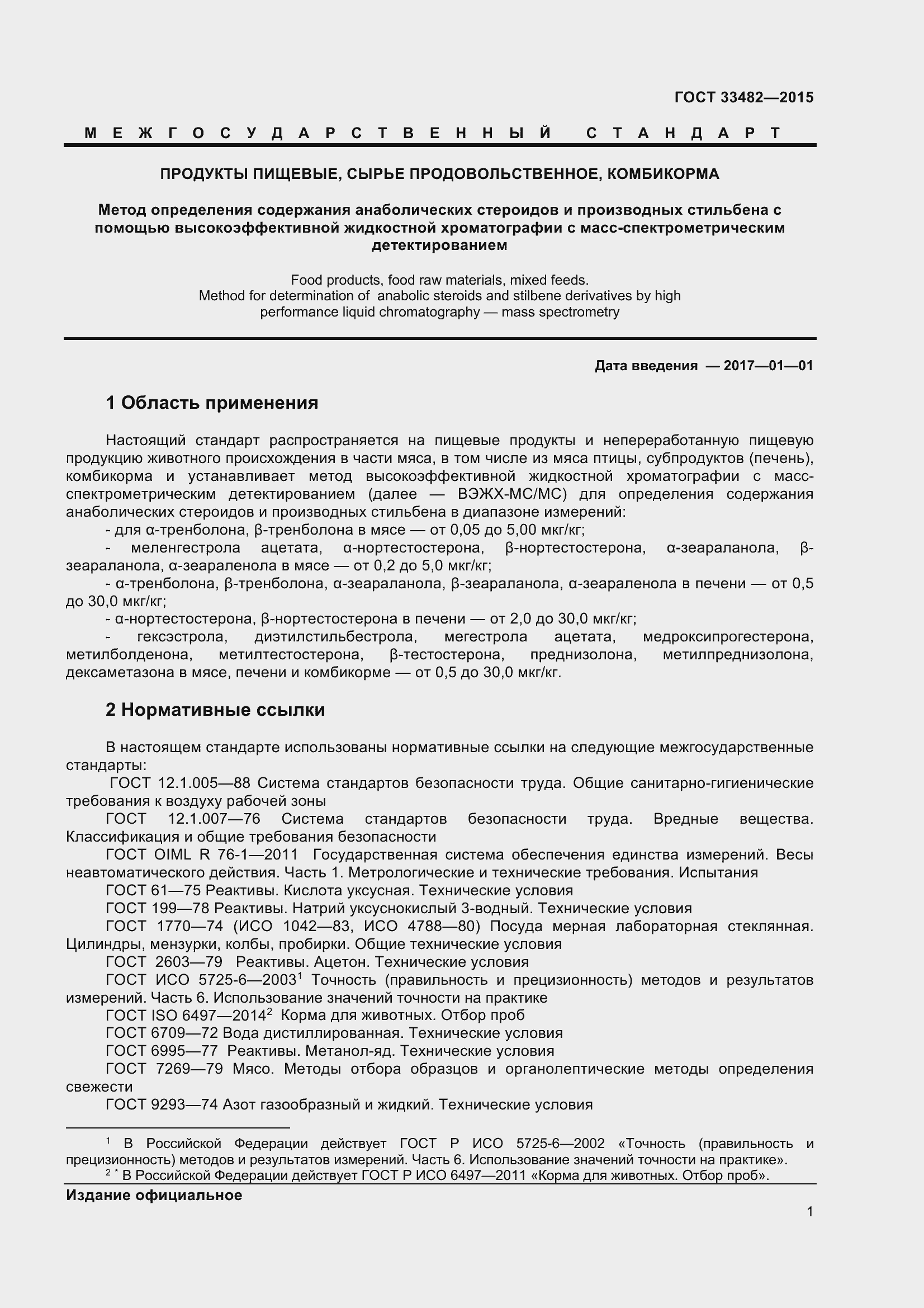 Страница 7 ГОСТ 33482-2015