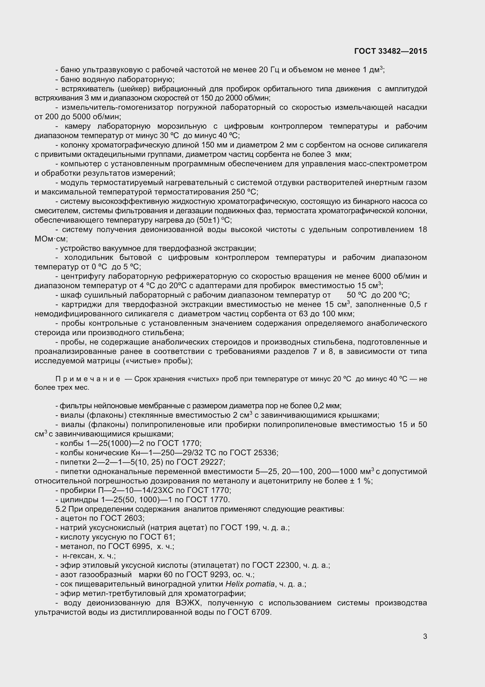 Страница 9 ГОСТ 33482-2015