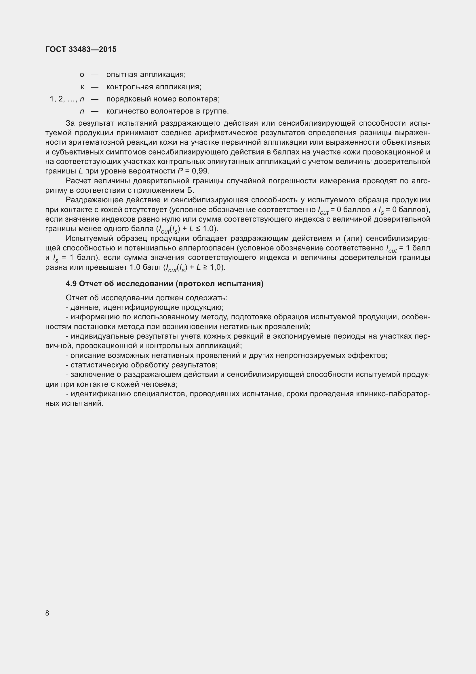 Страница 10 ГОСТ 33483-2015