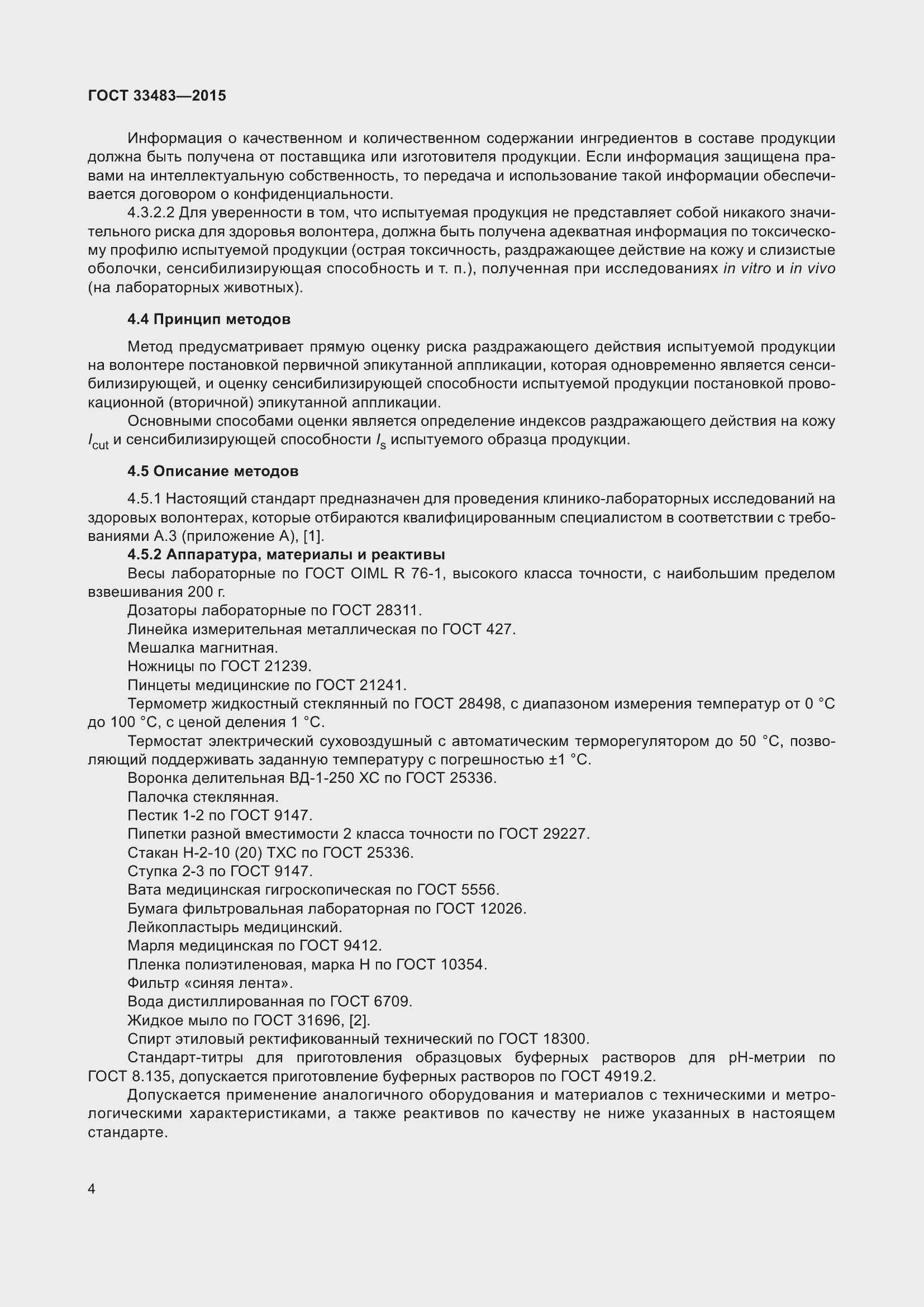 Страница 6 ГОСТ 33483-2015