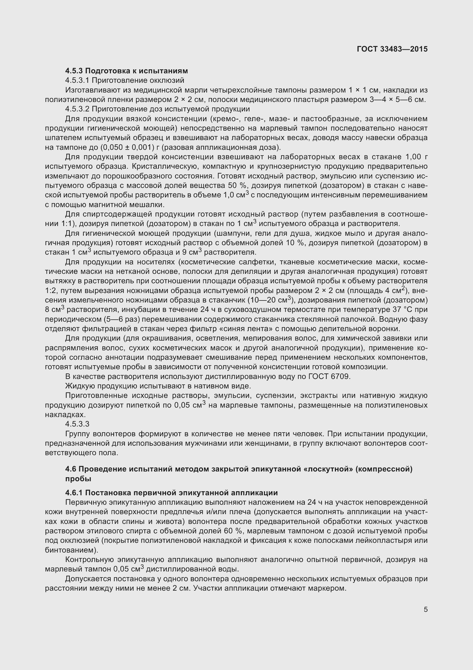 Страница 7 ГОСТ 33483-2015