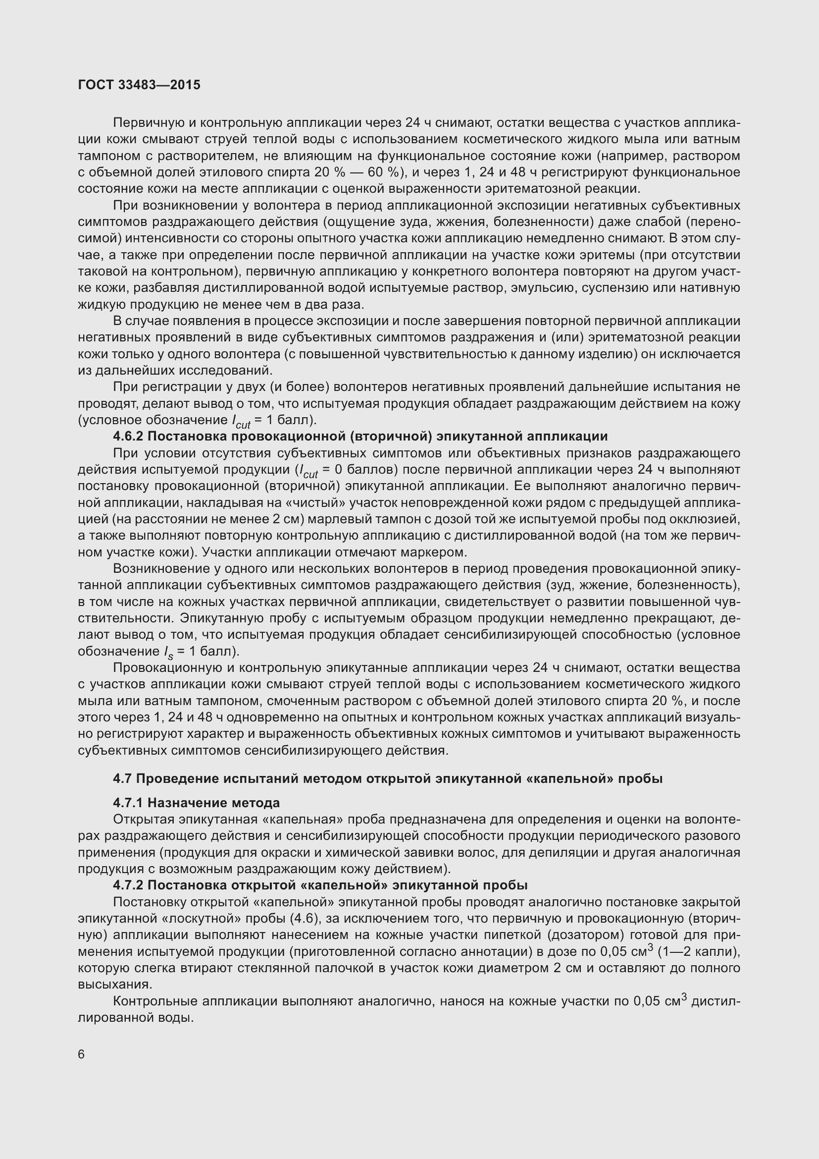 Страница 8 ГОСТ 33483-2015