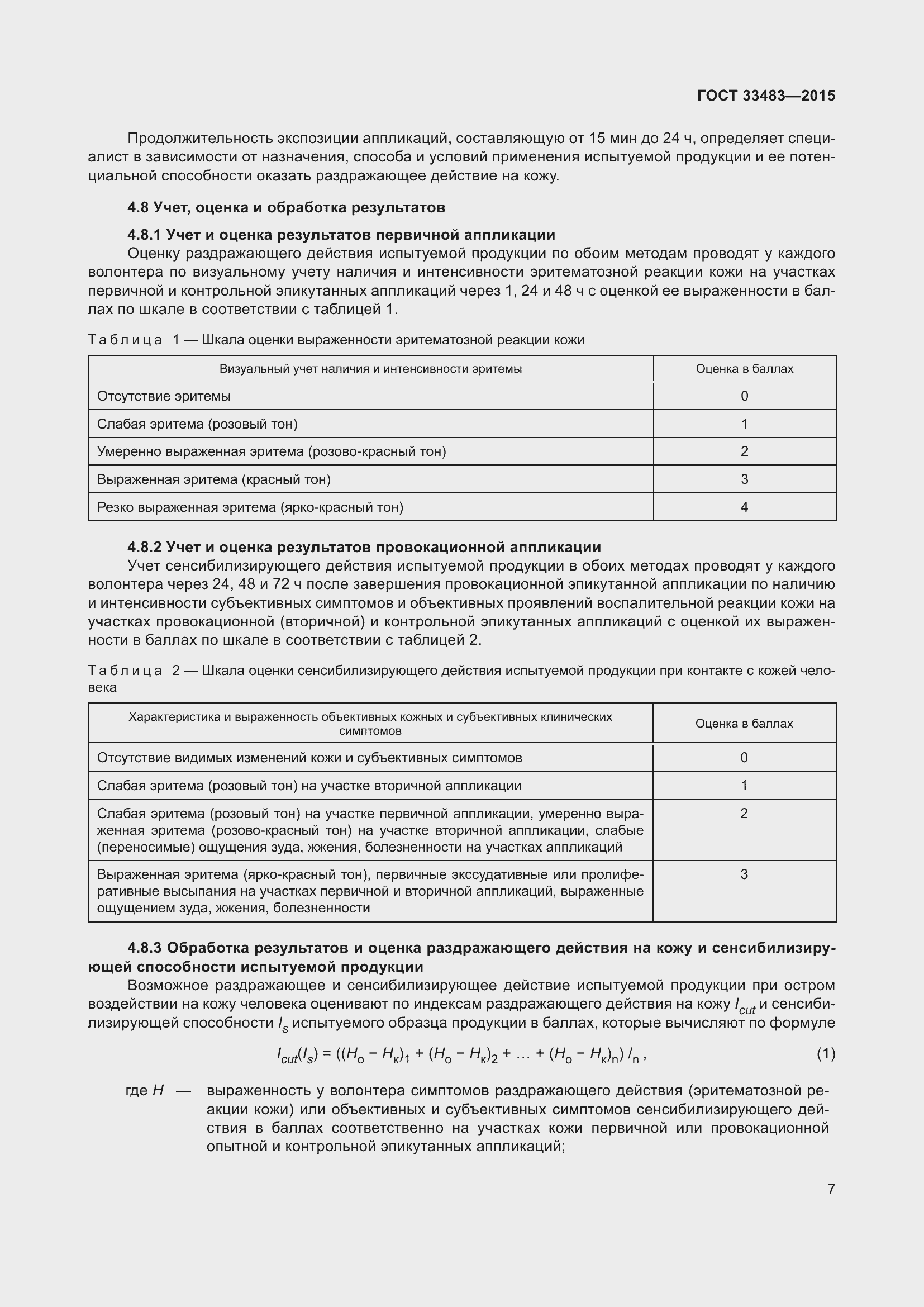 Страница 9 ГОСТ 33483-2015