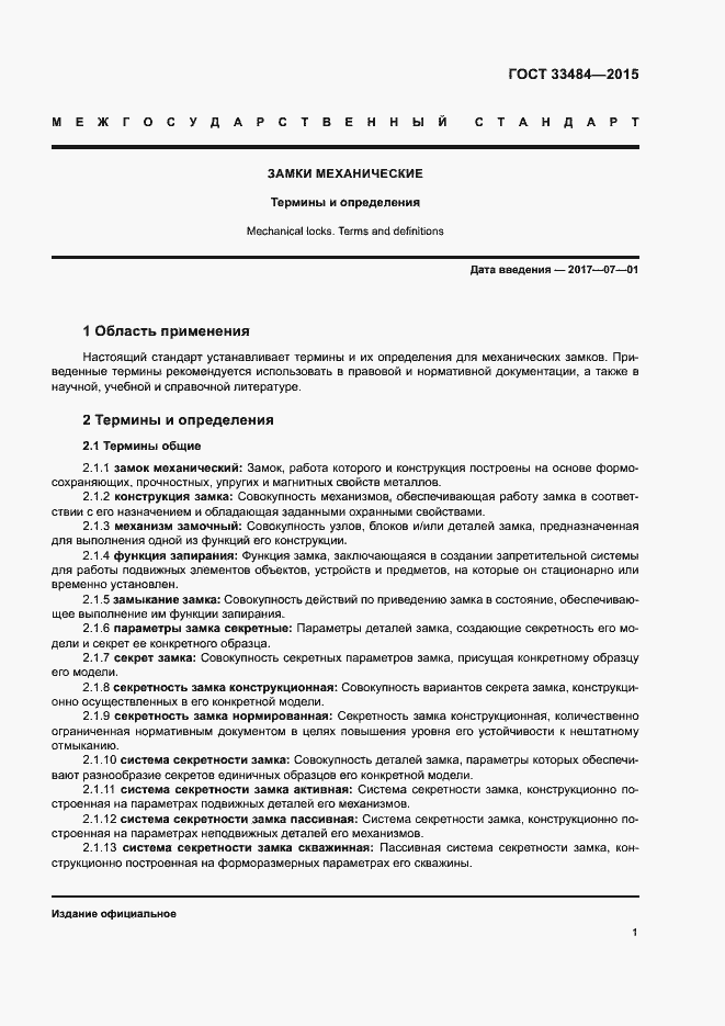 Страница 5 ГОСТ 33484-2015