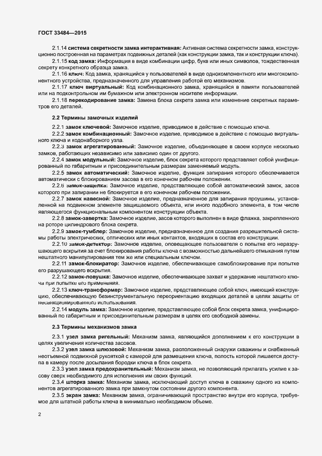 Страница 6 ГОСТ 33484-2015