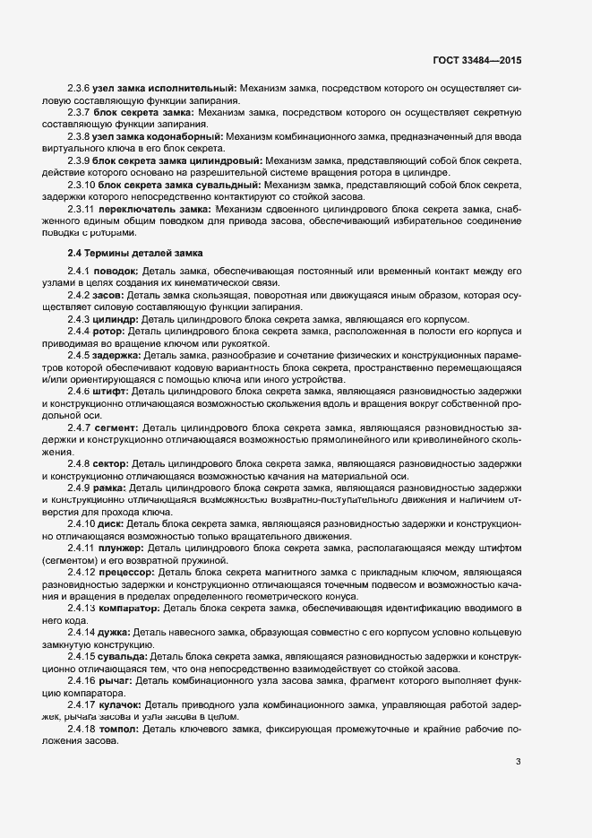 Страница 7 ГОСТ 33484-2015
